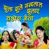 About Jhula Jhule Nandlal Jhulaye Yeshoda Maiya Song